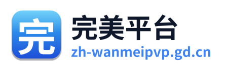 完美世界